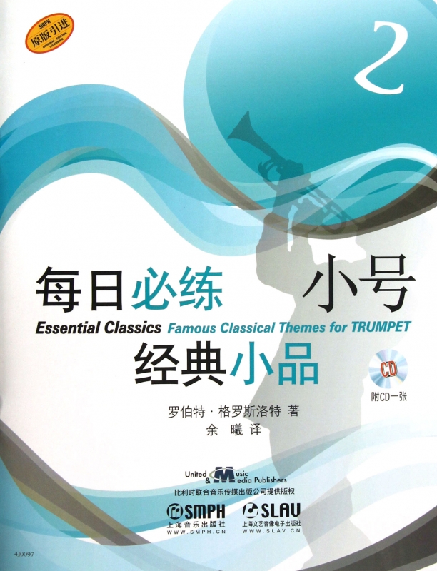 每日必练小号经典小品(附光盘2原版引进)  正版书籍 木垛图书