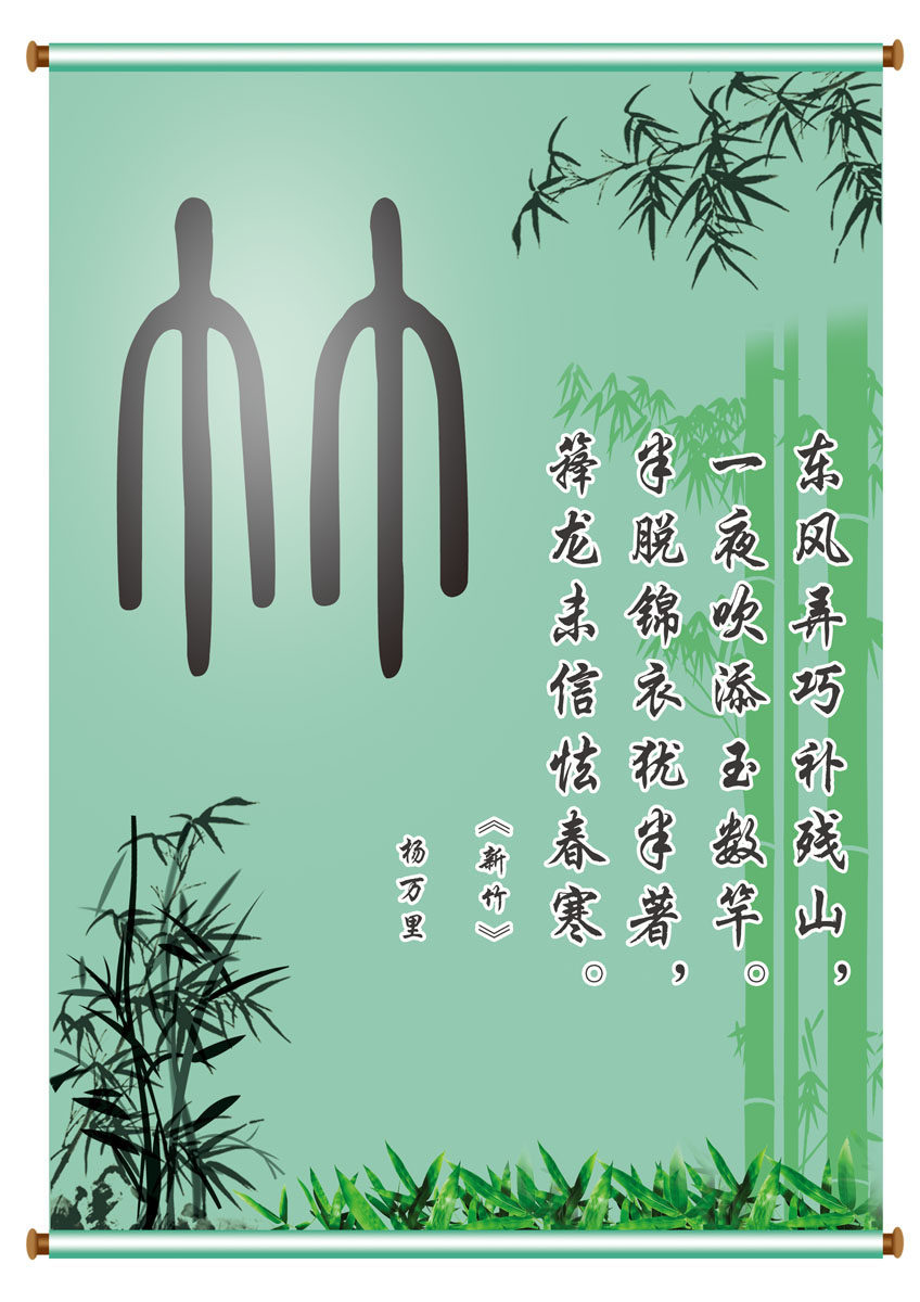 647海报印制定制展板素材764梅兰竹菊四君子之竹诗歌挂画