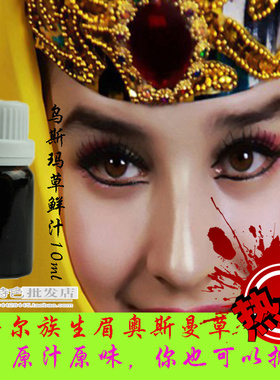天然草浆男女育眉毛睫毛长生眉液