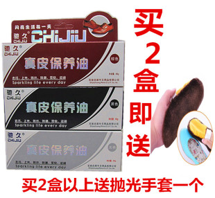 驰久鞋 油防水防霉芳香味 油真皮保养油绵羊油皮衣油黑色棕色无色鞋