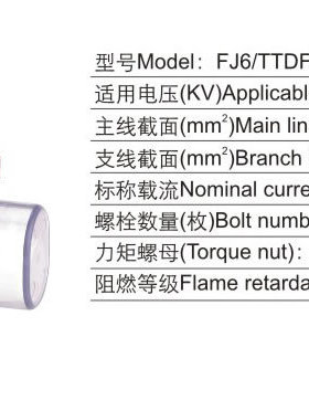 海燕 FJ6/TTDF-241/V0防火穿刺线夹主线50-150平方支线2.5-35平方