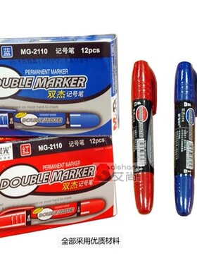 晨光文具 晨光记号笔 晨光MG2110双杰记号笔 大双头 黑蓝红