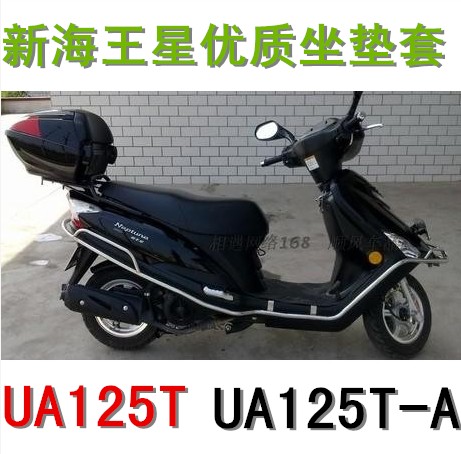 适用豪爵国三电喷新海王星UA125T-A坐垫套防水防晒厚网状皮革座套 摩托车/装备/配件 摩托车坐垫 原图主图