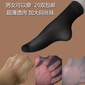 20D大码 包邮 男丝袜46码 大脚可穿弹力钢丝袜薄天鹅绒短袜子女3双