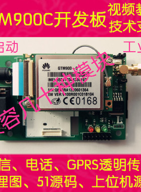 华为GTM900C开发板 GSM GPRS 内嵌TCP/IP协议 送STC89C52程序