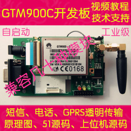 华为GTM900C开发板 GSM GPRS 内嵌TCP/IP协议 送STC89C52程序