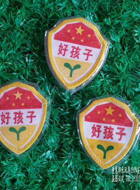 幼儿园辅助用品儿童布标袖章学校值日生臂章幼儿好孩子臂章