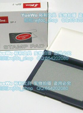 原装正品 台湾 shiny 新力印台 红色印台  SP-1