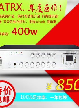 定压功放机400w大功率放大器吸顶喇叭背景音乐5分区扩音机M-640