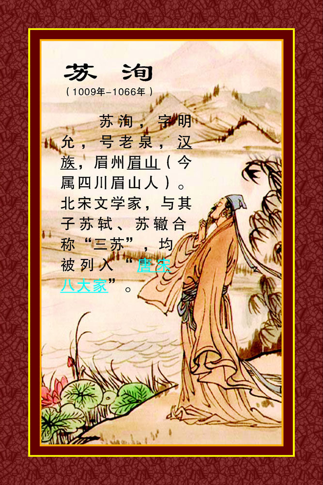 572海报印制海报展板素材428苏洵简介绍名人名言格言(1)