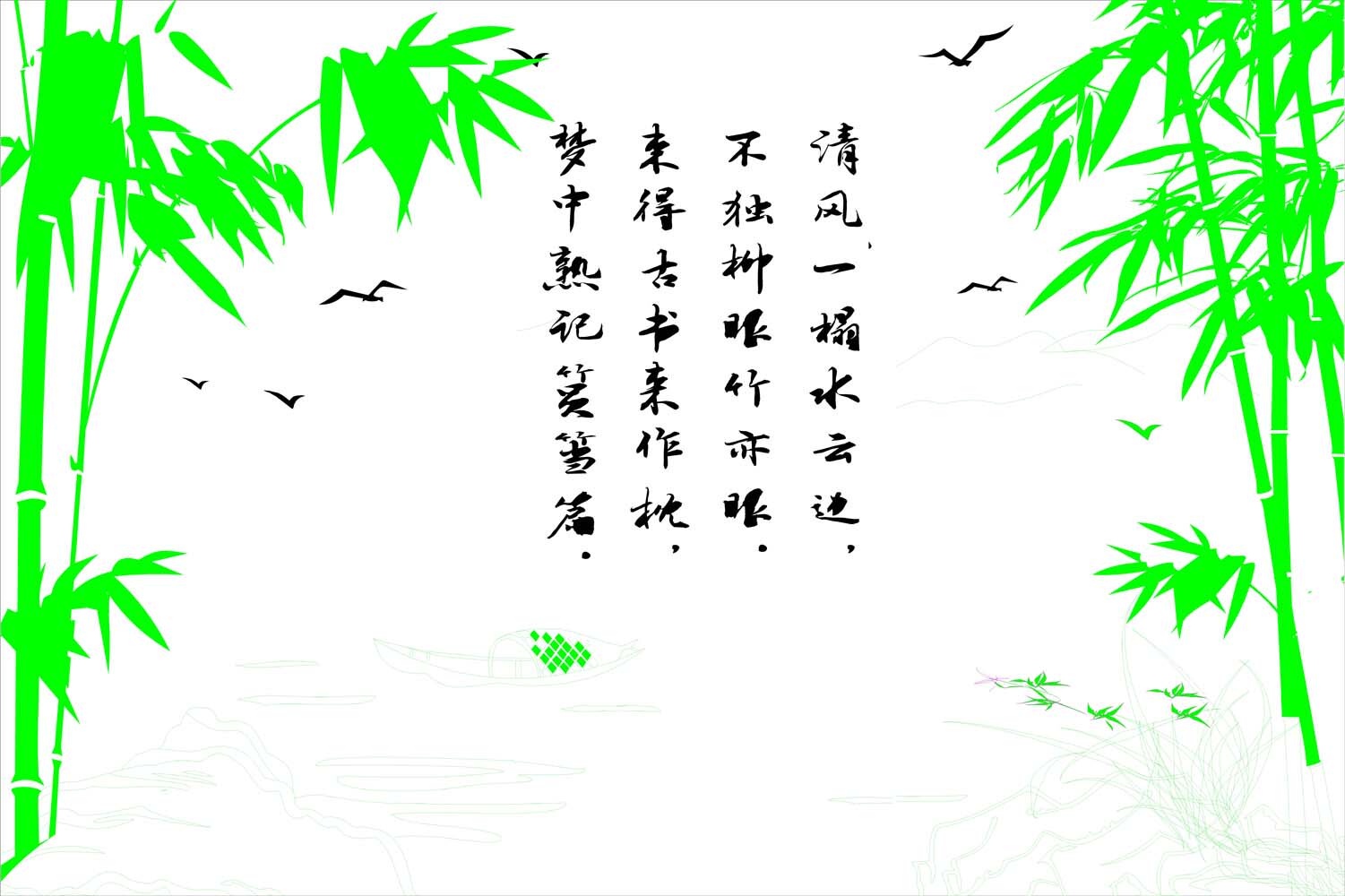 706海报印制海报展板写真喷绘贴纸素材236山水风景书法竹子中堂画