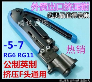 11做线工具 有线数字电视伸缩挤压式 公英制F头钳子75 7RG59