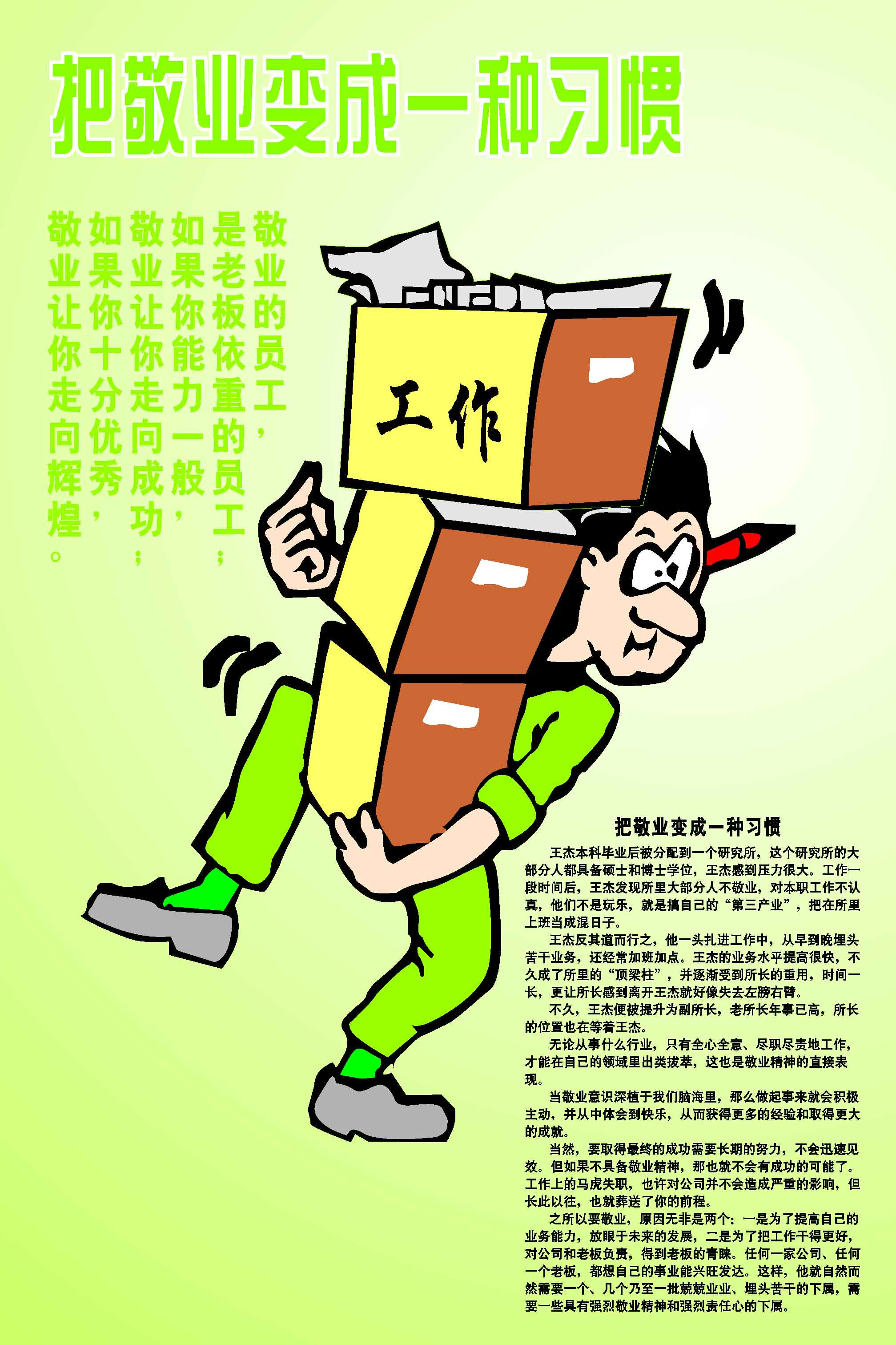 655海报印制定制展板素材69企业文化敬业习惯标语