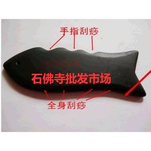 天然泗滨砭石刮痧板 玉石 刮面部