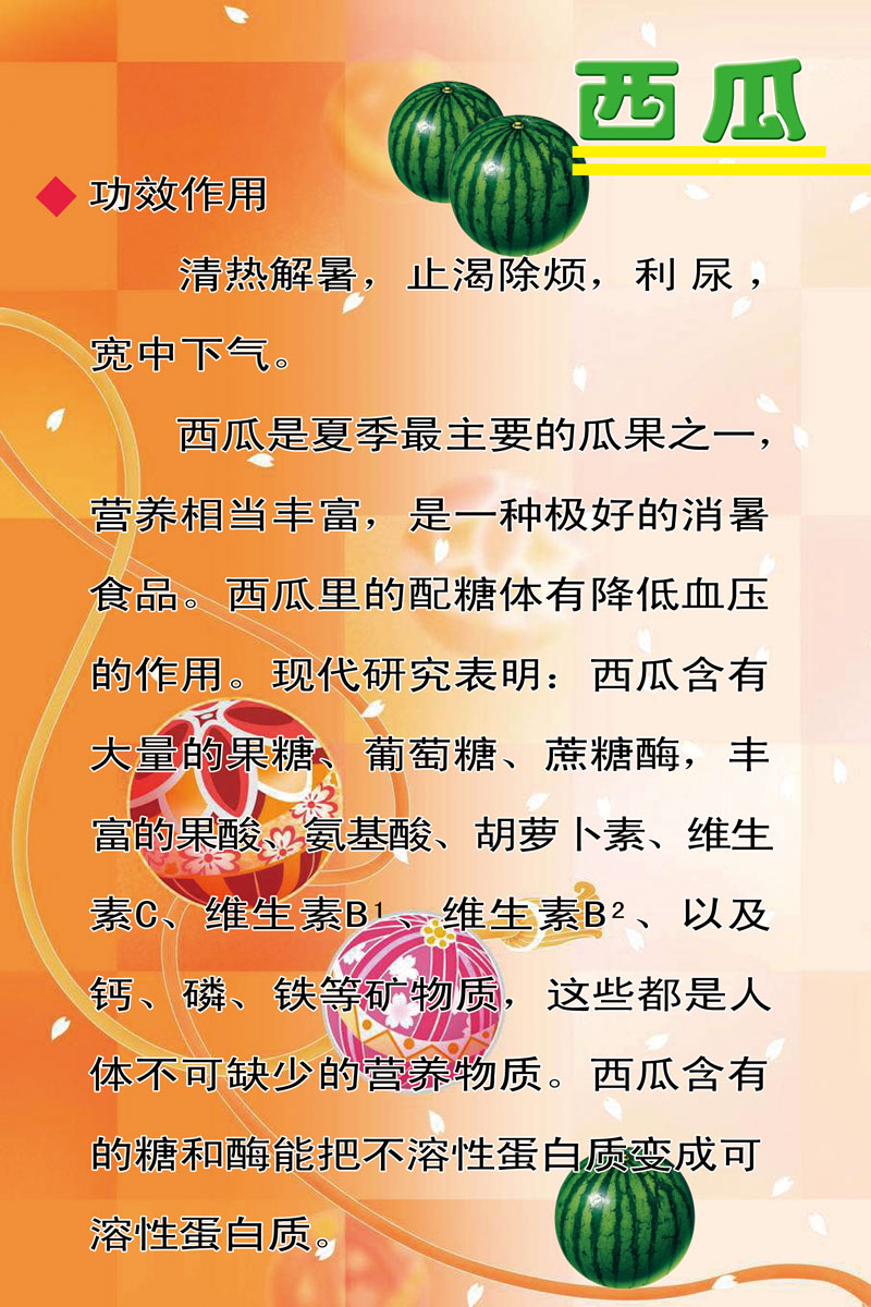 海报印制210海报展板素材(制作)2405西瓜功效作用
