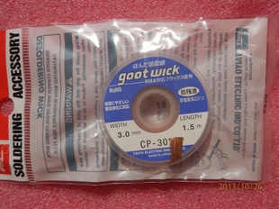 焊锡工具 GOOT吸锡带 CP-3015 吸取线 WICK吸锡线 焊锡带