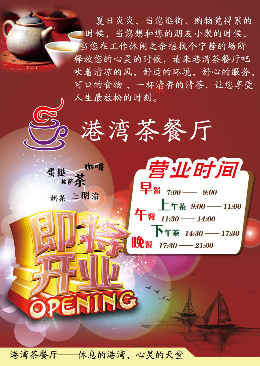 704海报印制展板写真喷绘贴纸素材933快餐店茶餐厅即将开业宣传