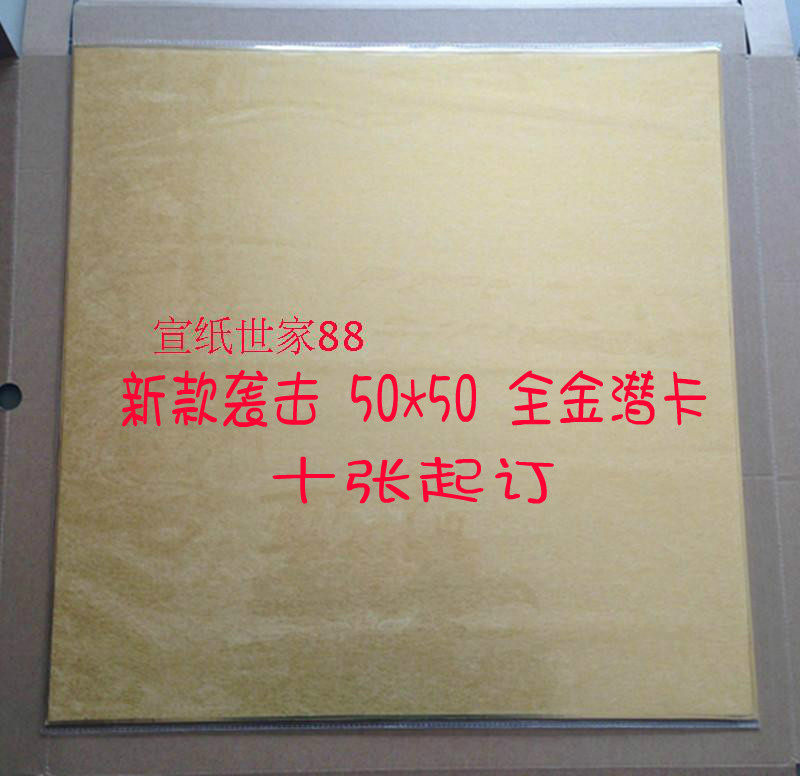 工笔小楷熟宣 日本进口全金潜纸卡纸 50*50 5张起邮厂家直销批发
