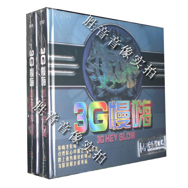 正版发烧汽车载cd重低音劲爆串烧DJ舞曲慢摇 3G慢嗨 DSD 1CD