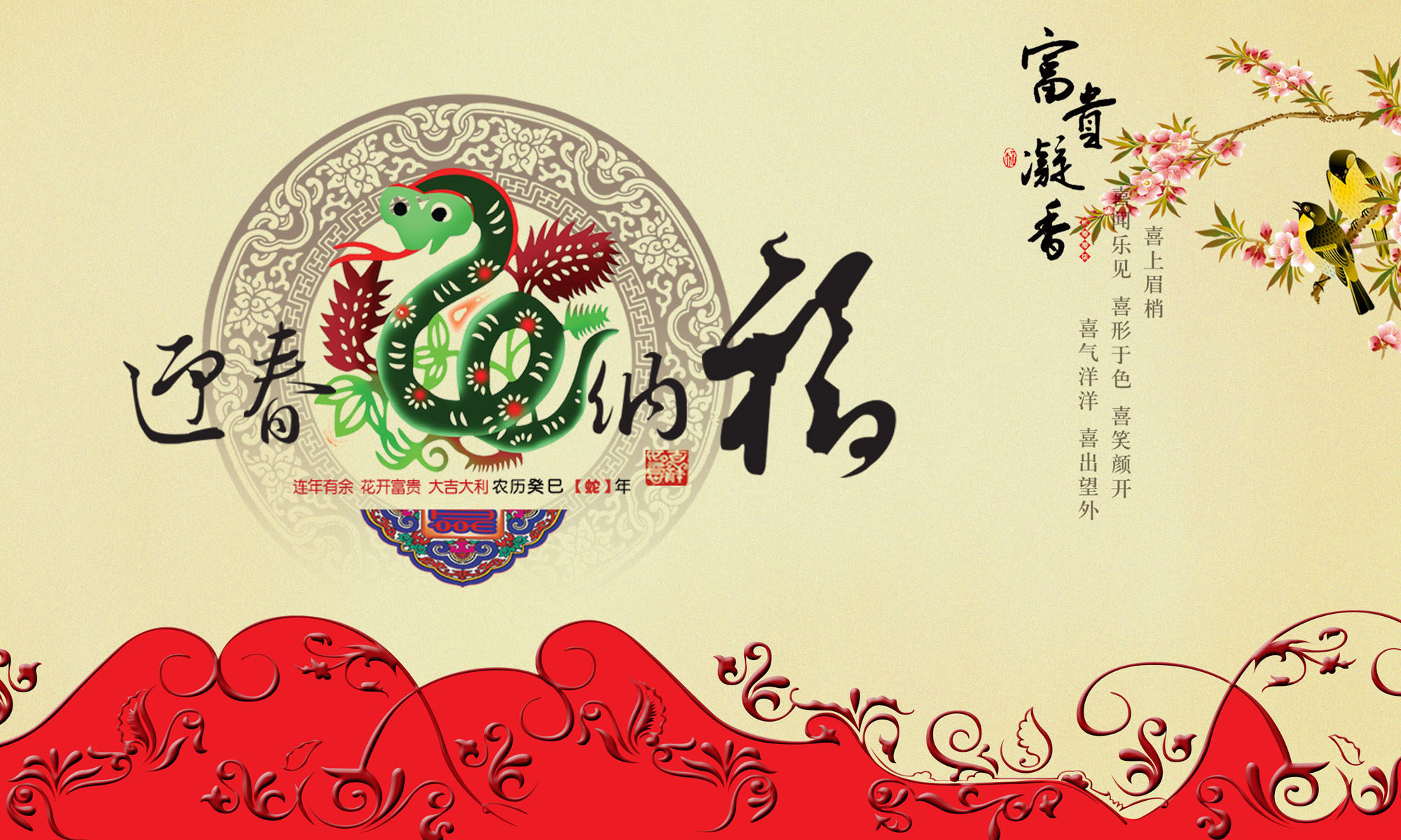 641海报印制海报展板素材902迎春纳福富贵凝香画