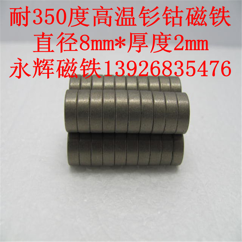 正宗耐高温8X2钐钴磁铁 烤箱挂具热处理模具专用8X2mm高温磁铁