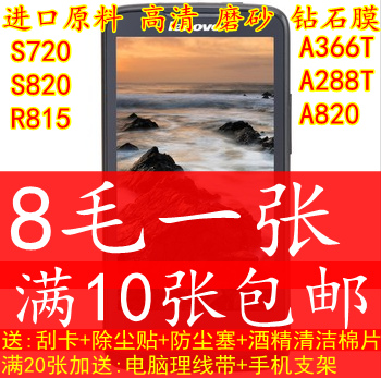 联想钻石高清保护膜