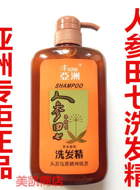 亚洲人参田七洗发精洗发露