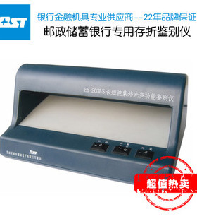 存折票据鉴别仪长短波紫外光鉴别仪BY-203LS邮政储蓄专用包邮