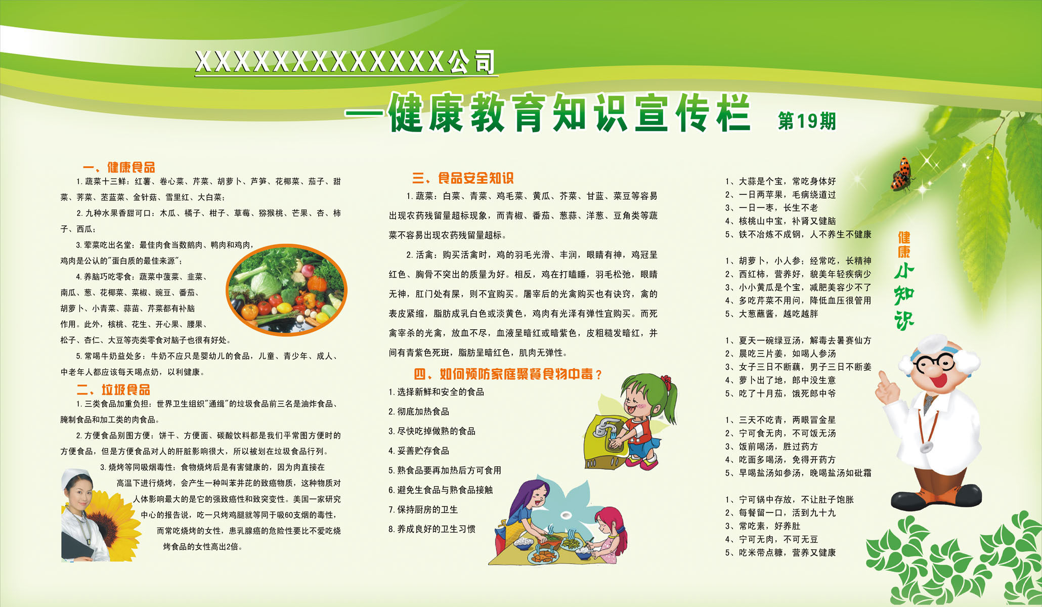 657海报印制展板素材91健康教育知识宣传栏(2)