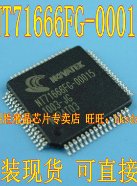 NT71666FG-00015 原装液晶IC