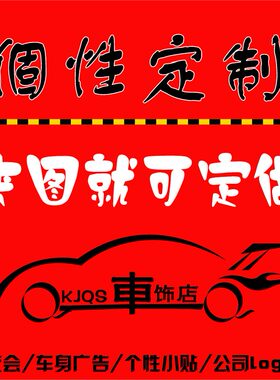 反光车贴定制俱乐部汽车改装定做