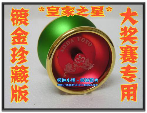 奥达五星悠悠球YOYO经典之作