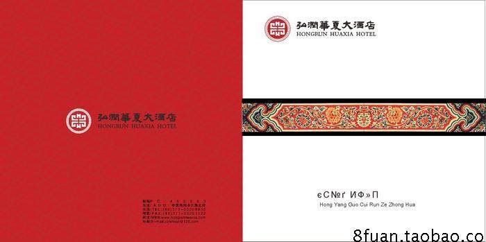 中式传统水墨风格高级酒店餐饮宾馆宣传画册CDR素材模板源文件