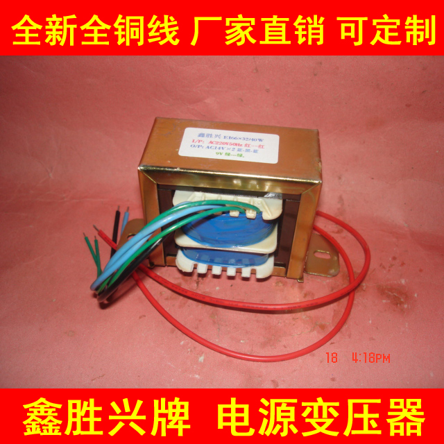 汕头鑫胜兴牌全铜线多媒体有源音箱40W220V转20V×2,13V变压器