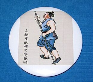 张顺胸针纪念品礼物水浒传人物浪里白条装饰品胸章工艺品礼品徽章