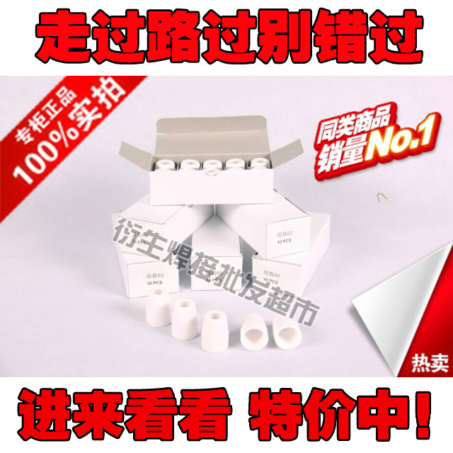 等离子空气切割枪头JG-60ALGK100A枪头配件银象烽火保护套保护罩