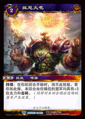 魔兽卡牌19版-ANCIENTS 055 蓝卡 狂怒火花