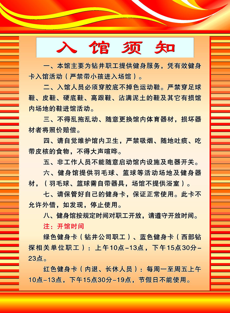 海报印制330须知海报展板素材547入馆须知cdr