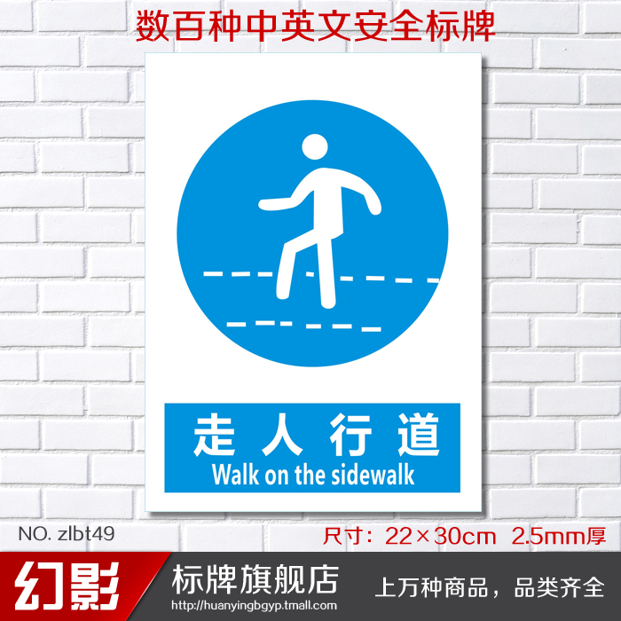 走人行道 指令安全标示牌标志牌验厂警示警告提示牌标识贴定做