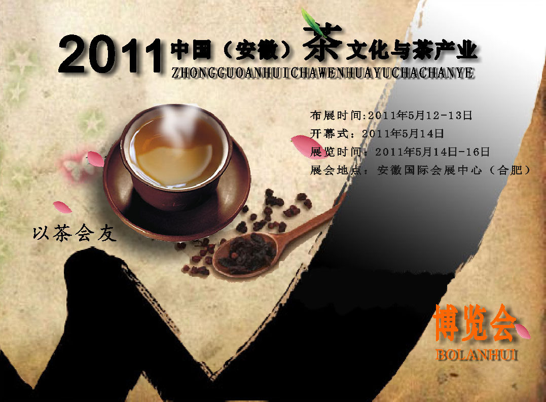 617海报印制海报展板素材839茶文化展览会
