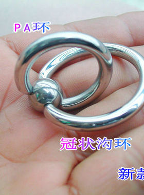 钛钢城R 个性定做饰品 冠状沟环和PA连体环 新设计款 4.0双环