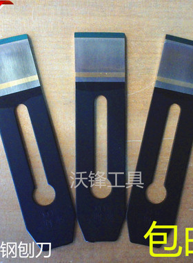 焊锋钢刨刀 镜面开刃 特殊钢 木工刨刀 刨刃刨铁 44mm手推刨刀片