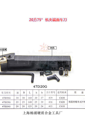 YG 夹固式车刀 机夹车刀刀杆 端面车刀 75° 20*20方 47D20G-413