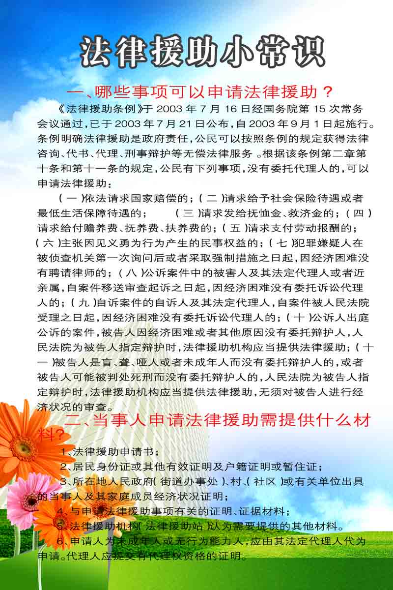 海报印制341素材常识其它海报展板384法律援助小常识