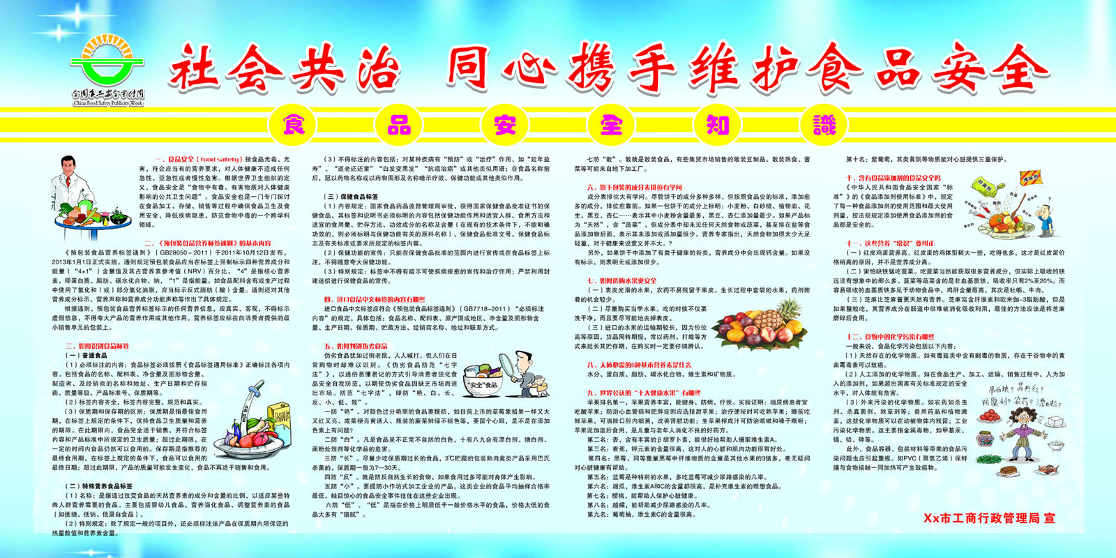 698海报印制展板贴纸挂图画写真喷绘152同心携手维护食品安全