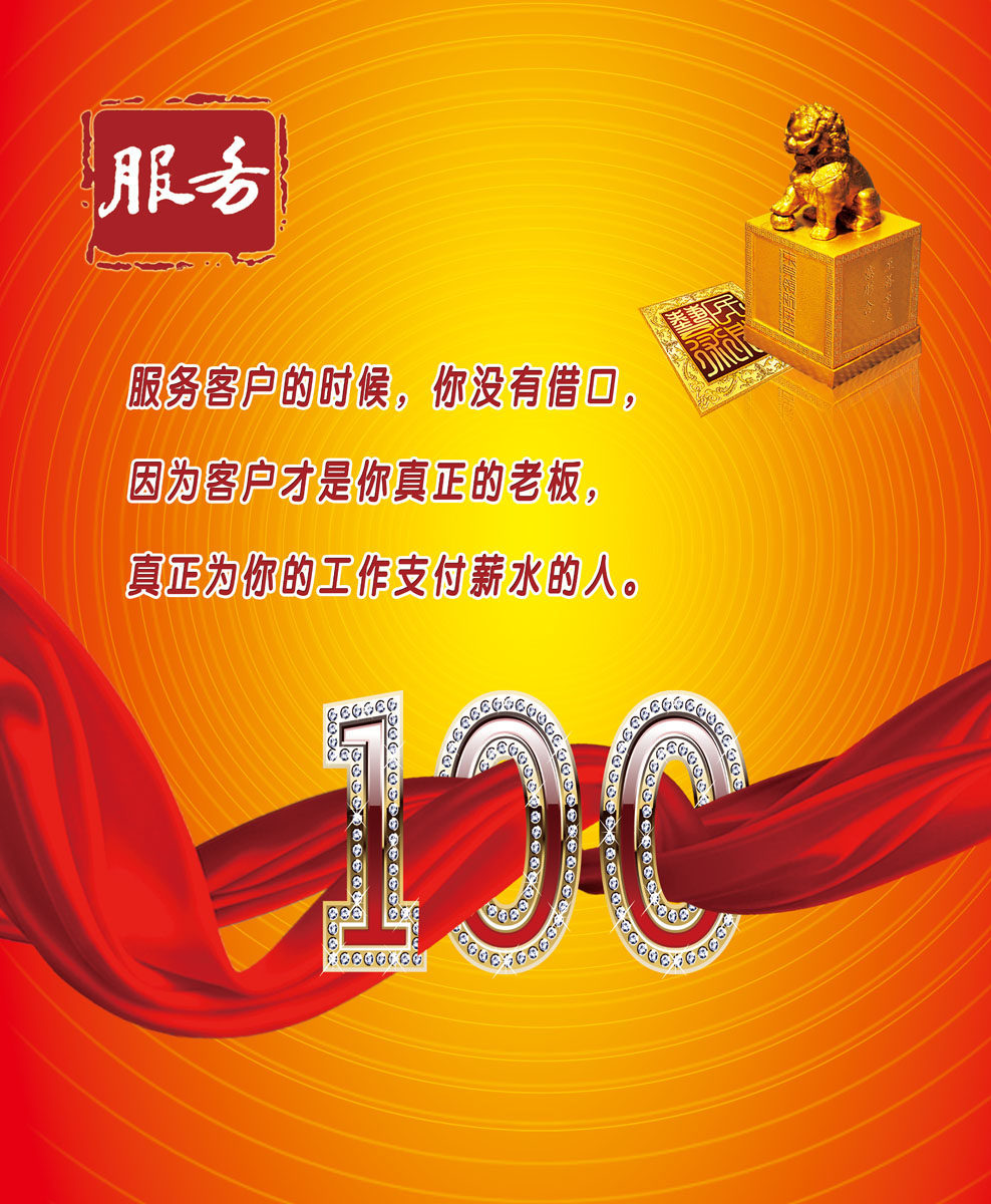 581海报印制海报展板素材64企业服务100一百分文化宣传挂图