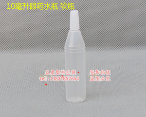 10毫升（ml)液体瓶 滴眼剂瓶 塑料眼药水瓶 螺旋口2件套10ML滴瓶