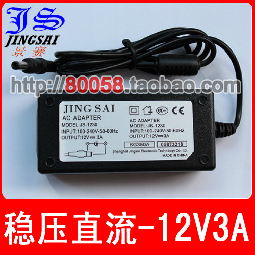 景赛电源 12V3A 液晶电源12V3000mA 12v开关电源 JS-1230K