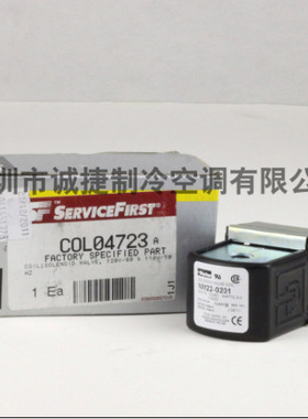 特灵COL04723|空调加减载电磁阀线圈TRANE电磁阀线圈NM22-0201
