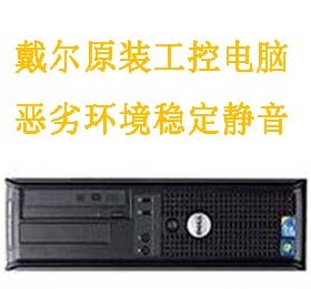 全新戴尔工控机 超研华 耐高温防尘 支持Xp win2000 win98系统